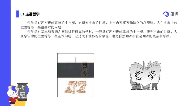 01.曲艺25政治基础课程热词-马原1_2026考公资料_（49）政治理论合集_政治理论合集_2025考研政治_01.徐涛曲艺_02.基础阶段_02.热词讲解_讲义汇总_00.课件