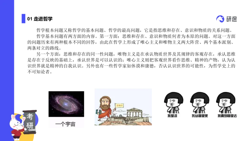 01.曲艺25政治基础课程热词-马原1_2026考公资料_（49）政治理论合集_政治理论合集_2025考研政治_01.徐涛曲艺_02.基础阶段_02.热词讲解_讲义汇总_00.课件