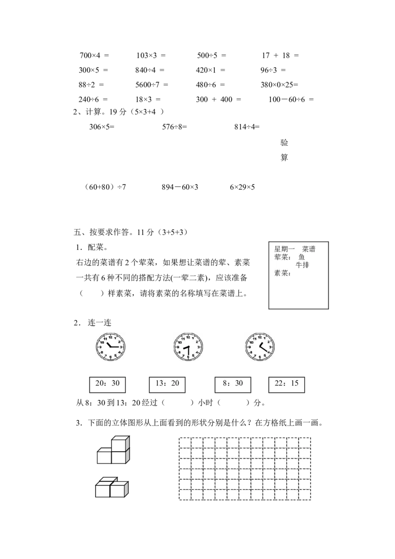 小学三年级上册北师大版本数学期末真题检测C卷含答案_三年级上下册资料_三年级上语数英上下册学习资料_3-8-3、小学三年级数学上册_北师大版_5、期末测试卷