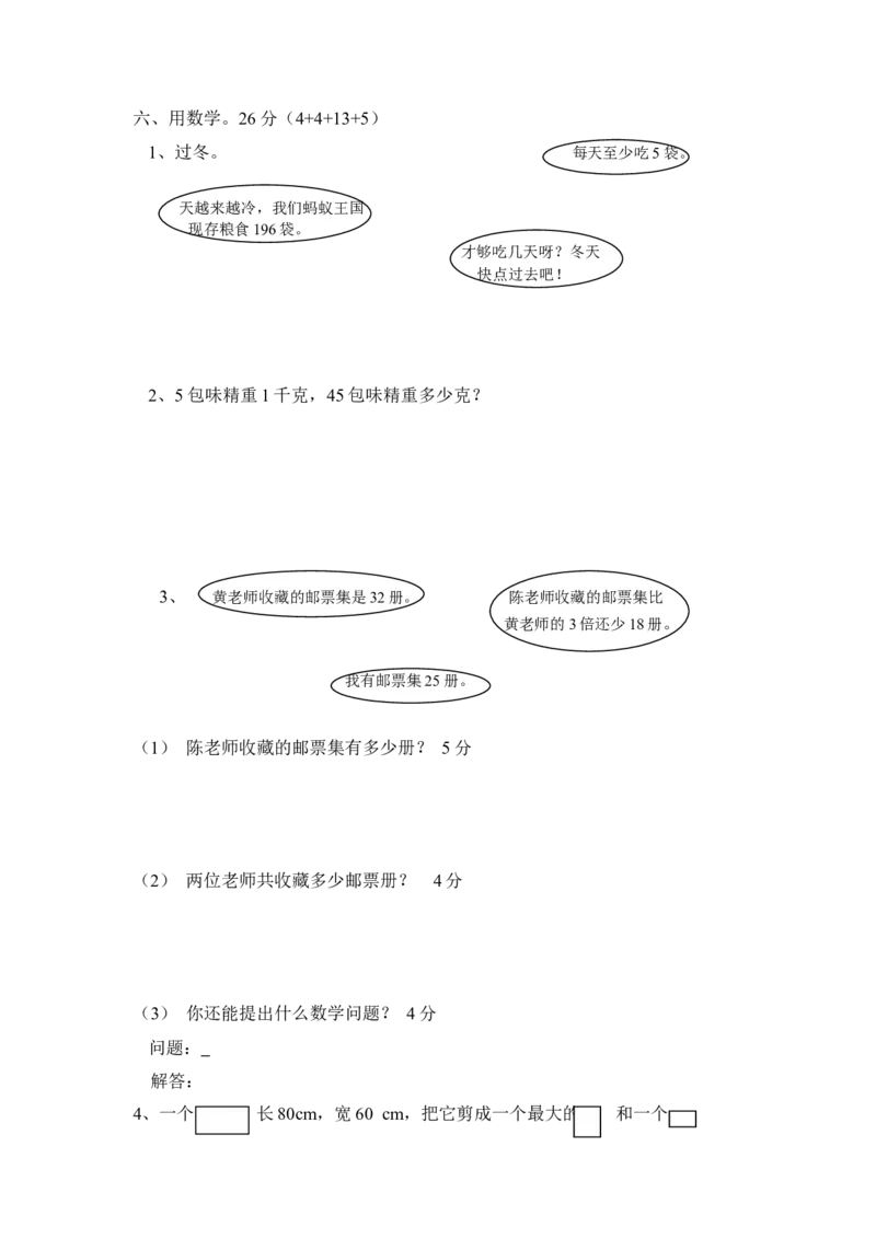 小学三年级上册北师大版本数学期末真题检测C卷含答案_三年级上下册资料_三年级上语数英上下册学习资料_3-8-3、小学三年级数学上册_北师大版_5、期末测试卷