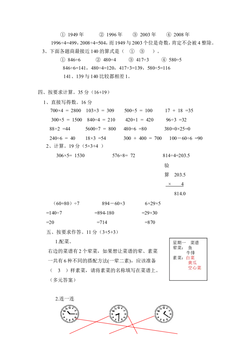 小学三年级上册北师大版本数学期末真题检测C卷含答案_三年级上下册资料_三年级上语数英上下册学习资料_3-8-3、小学三年级数学上册_北师大版_5、期末测试卷