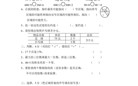 小学三年级上册北师大版本数学期末真题检测C卷含答案_三年级上下册资料_三年级上语数英上下册学习资料_3-8-3、小学三年级数学上册_北师大版_5、期末测试卷