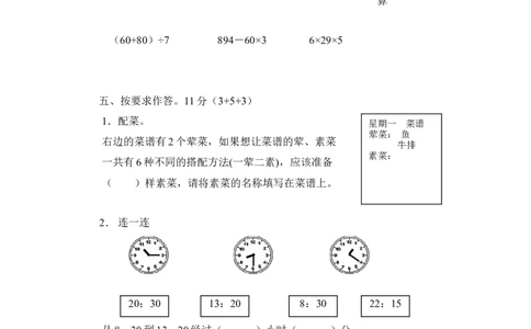 小学三年级上册北师大版本数学期末真题检测C卷含答案_三年级上下册资料_三年级上语数英上下册学习资料_3-8-3、小学三年级数学上册_北师大版_5、期末测试卷