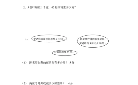 小学三年级上册北师大版本数学期末真题检测C卷含答案_三年级上下册资料_三年级上语数英上下册学习资料_3-8-3、小学三年级数学上册_北师大版_5、期末测试卷