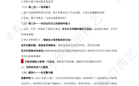 03.技巧刷题-选择题技巧（三）课堂笔记_2026考公资料_（49）政治理论合集_政治理论合集_2025考研政治_01.徐涛曲艺_04.冲刺课程-曲艺_02.选择题技巧-曲艺_00.课堂笔记