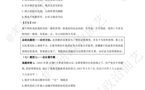 03.技巧刷题-选择题技巧（三）课堂笔记_2026考公资料_（49）政治理论合集_政治理论合集_2025考研政治_01.徐涛曲艺_04.冲刺课程-曲艺_02.选择题技巧-曲艺_00.课堂笔记