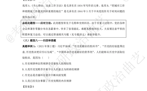 03.技巧刷题-选择题技巧（三）课堂笔记_2026考公资料_（49）政治理论合集_政治理论合集_2025考研政治_01.徐涛曲艺_04.冲刺课程-曲艺_02.选择题技巧-曲艺_00.课堂笔记