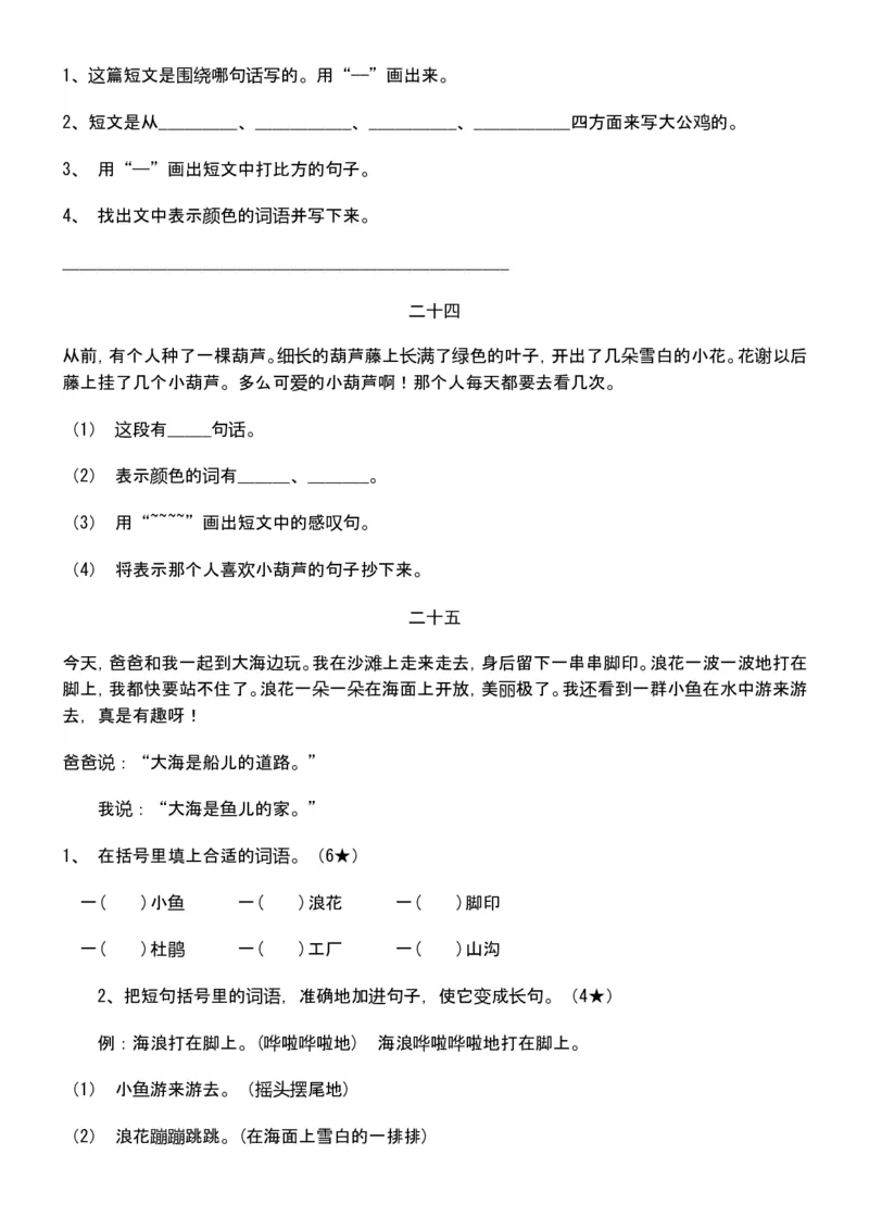 小学二年级语文下册阅读专项训练45篇_二年级上下册资料_小学二年级学习资料-25年更新版_2-02、小学二年级语文下册_2-2-2、练习题、作业、试题、试卷_专项练习