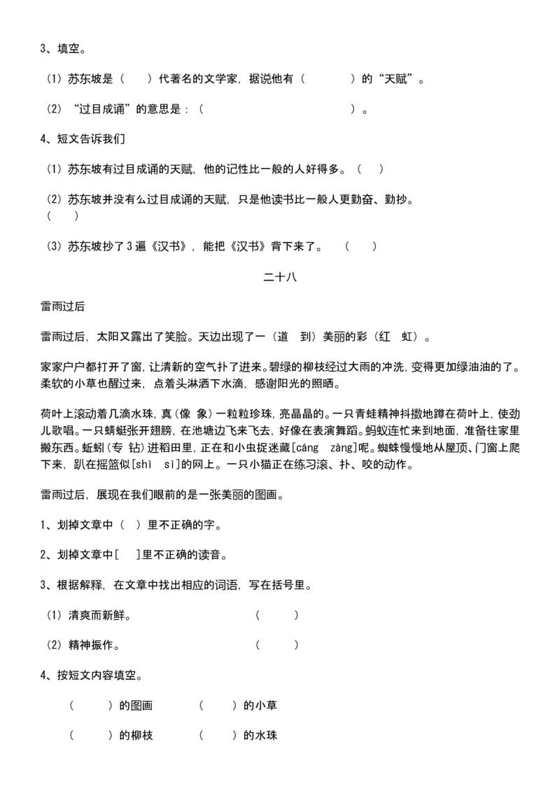 小学二年级语文下册阅读专项训练45篇_二年级上下册资料_小学二年级学习资料-25年更新版_2-02、小学二年级语文下册_2-2-2、练习题、作业、试题、试卷_专项练习