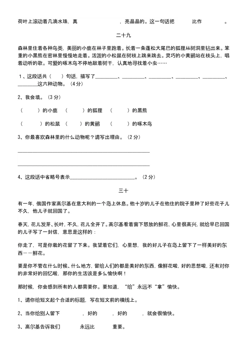 小学二年级语文下册阅读专项训练45篇_二年级上下册资料_小学二年级学习资料-25年更新版_2-02、小学二年级语文下册_2-2-2、练习题、作业、试题、试卷_专项练习