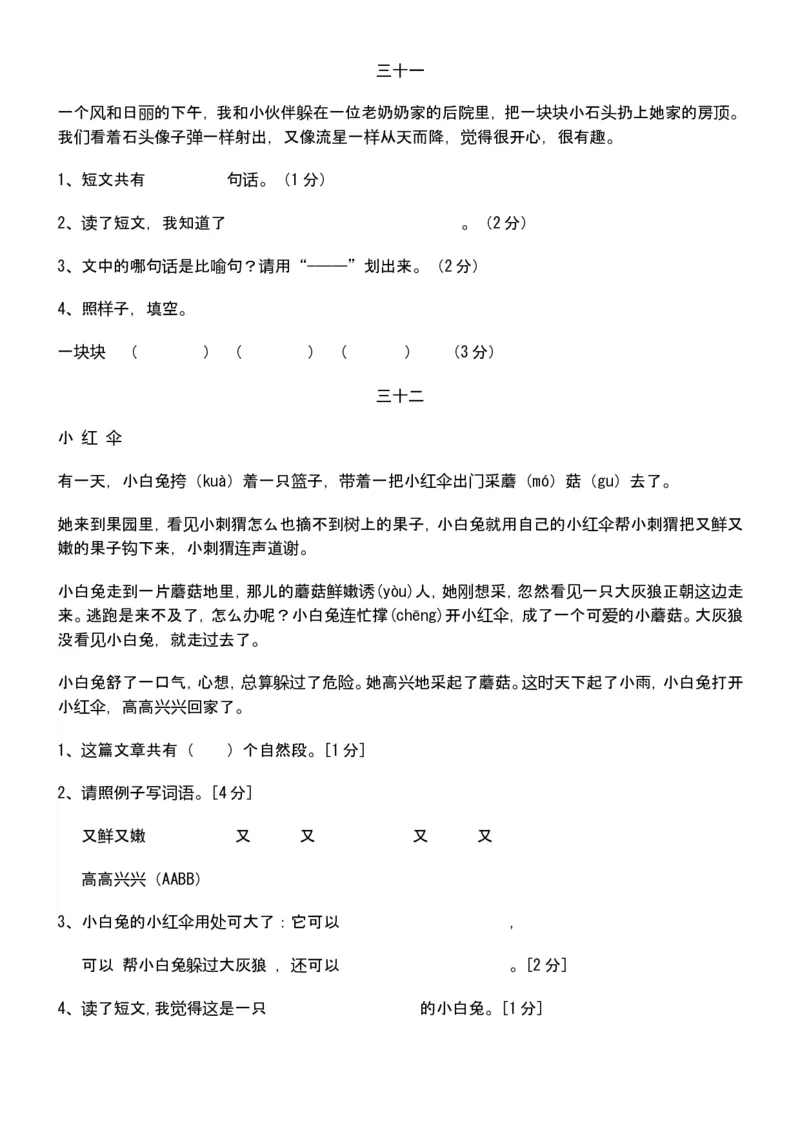 小学二年级语文下册阅读专项训练45篇_二年级上下册资料_小学二年级学习资料-25年更新版_2-02、小学二年级语文下册_2-2-2、练习题、作业、试题、试卷_专项练习