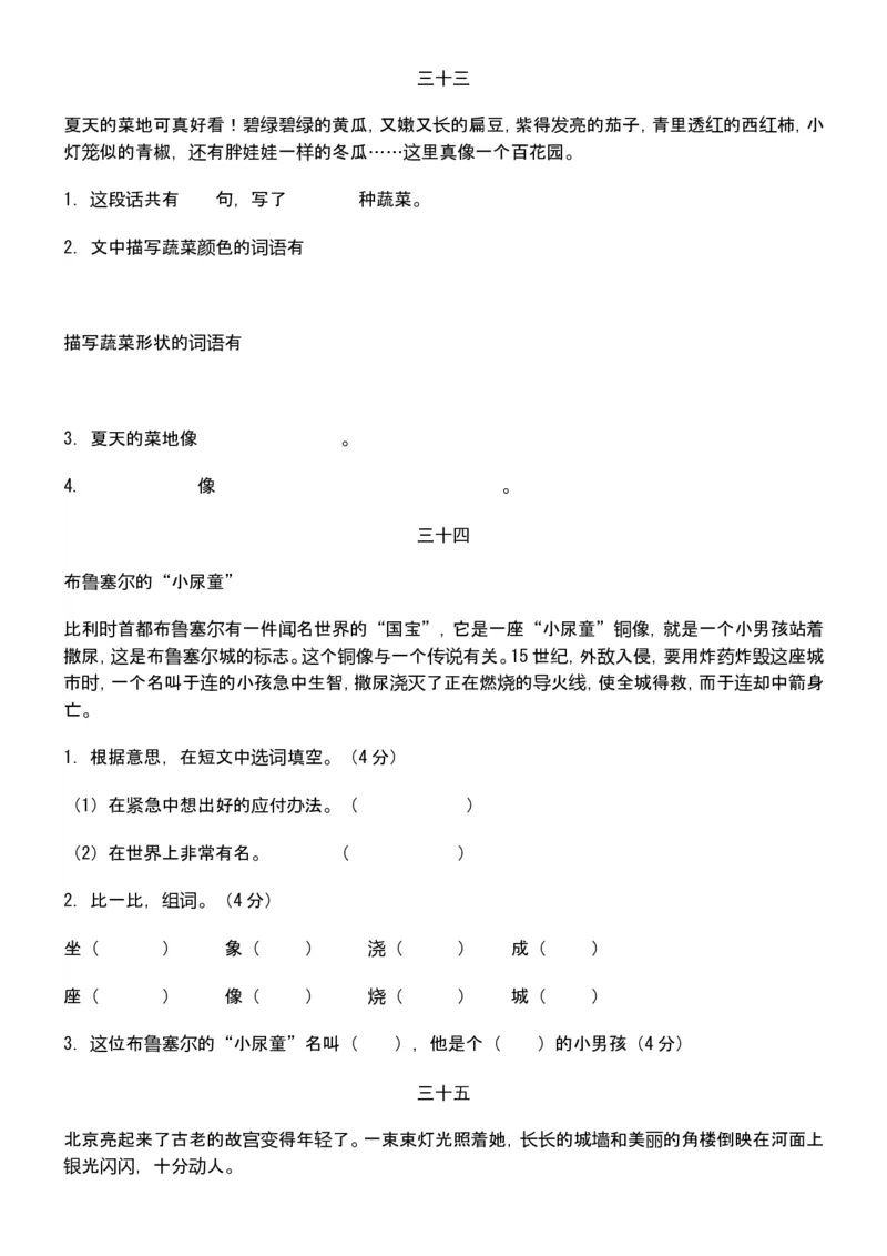小学二年级语文下册阅读专项训练45篇_二年级上下册资料_小学二年级学习资料-25年更新版_2-02、小学二年级语文下册_2-2-2、练习题、作业、试题、试卷_专项练习