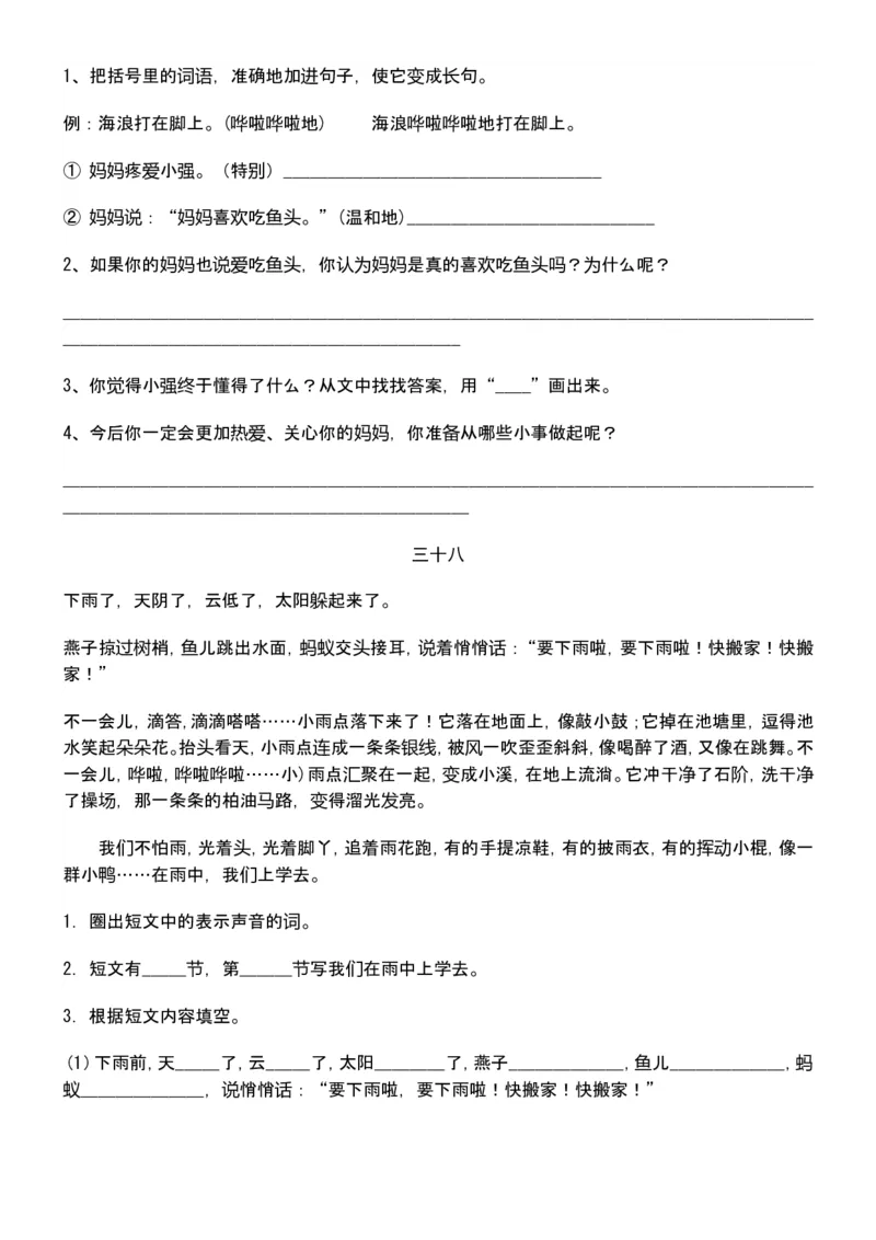 小学二年级语文下册阅读专项训练45篇_二年级上下册资料_小学二年级学习资料-25年更新版_2-02、小学二年级语文下册_2-2-2、练习题、作业、试题、试卷_专项练习