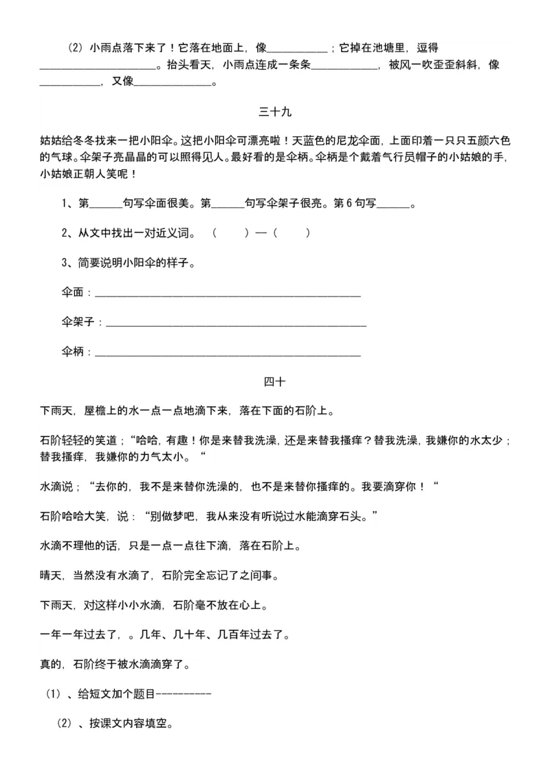 小学二年级语文下册阅读专项训练45篇_二年级上下册资料_小学二年级学习资料-25年更新版_2-02、小学二年级语文下册_2-2-2、练习题、作业、试题、试卷_专项练习