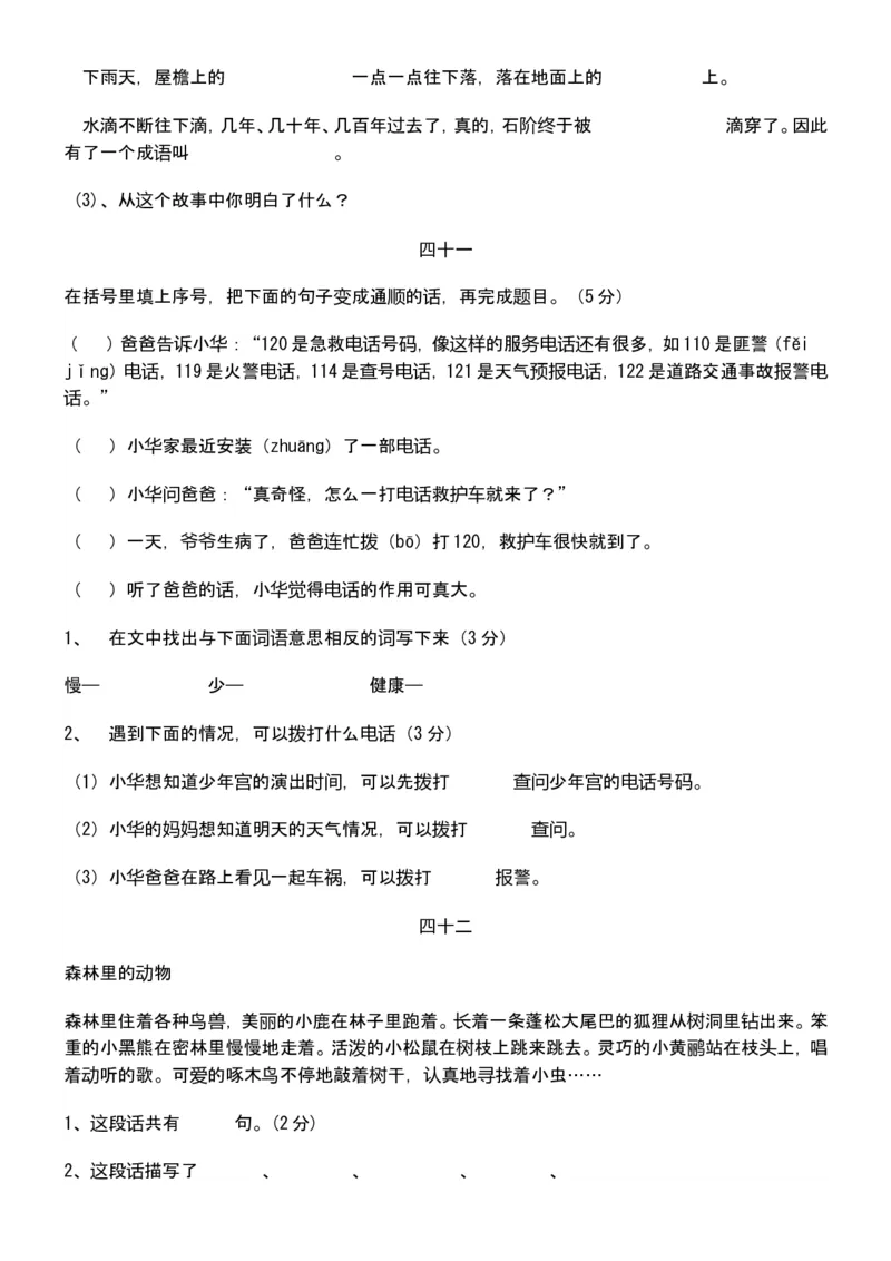 小学二年级语文下册阅读专项训练45篇_二年级上下册资料_小学二年级学习资料-25年更新版_2-02、小学二年级语文下册_2-2-2、练习题、作业、试题、试卷_专项练习