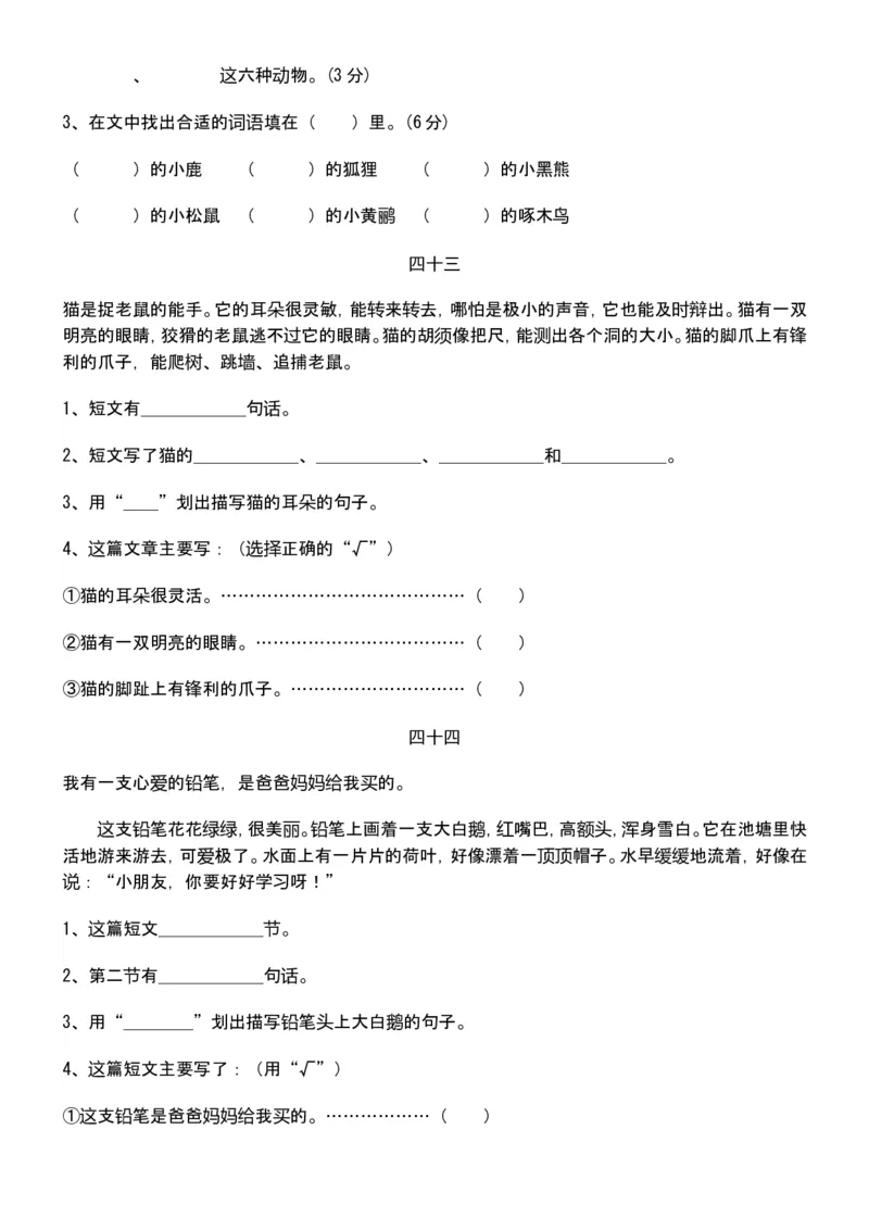 小学二年级语文下册阅读专项训练45篇_二年级上下册资料_小学二年级学习资料-25年更新版_2-02、小学二年级语文下册_2-2-2、练习题、作业、试题、试卷_专项练习