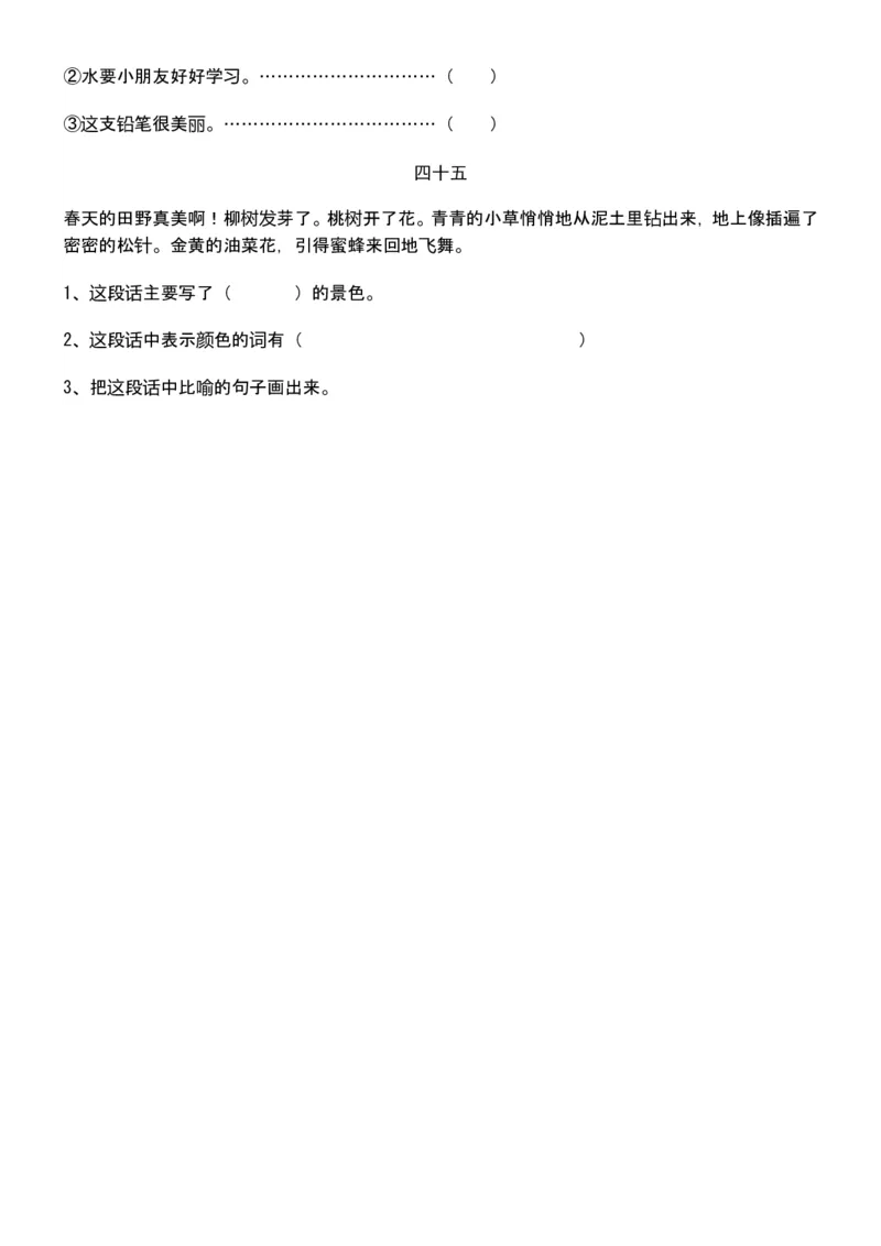 小学二年级语文下册阅读专项训练45篇_二年级上下册资料_小学二年级学习资料-25年更新版_2-02、小学二年级语文下册_2-2-2、练习题、作业、试题、试卷_专项练习