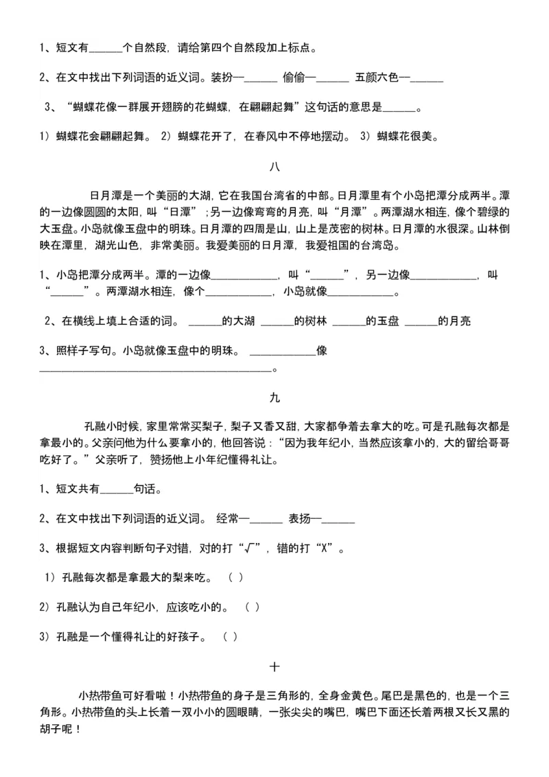 小学二年级语文下册阅读专项训练45篇_二年级上下册资料_小学二年级学习资料-25年更新版_2-02、小学二年级语文下册_2-2-2、练习题、作业、试题、试卷_专项练习