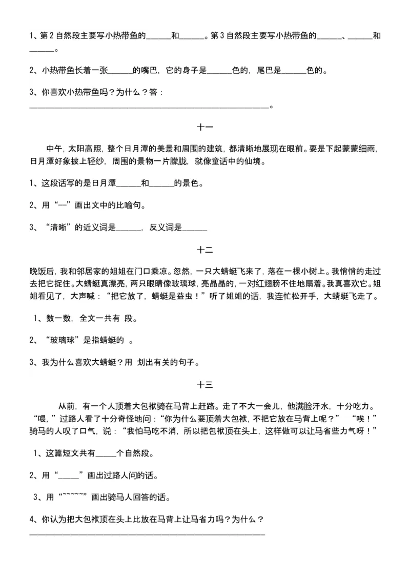 小学二年级语文下册阅读专项训练45篇_二年级上下册资料_小学二年级学习资料-25年更新版_2-02、小学二年级语文下册_2-2-2、练习题、作业、试题、试卷_专项练习