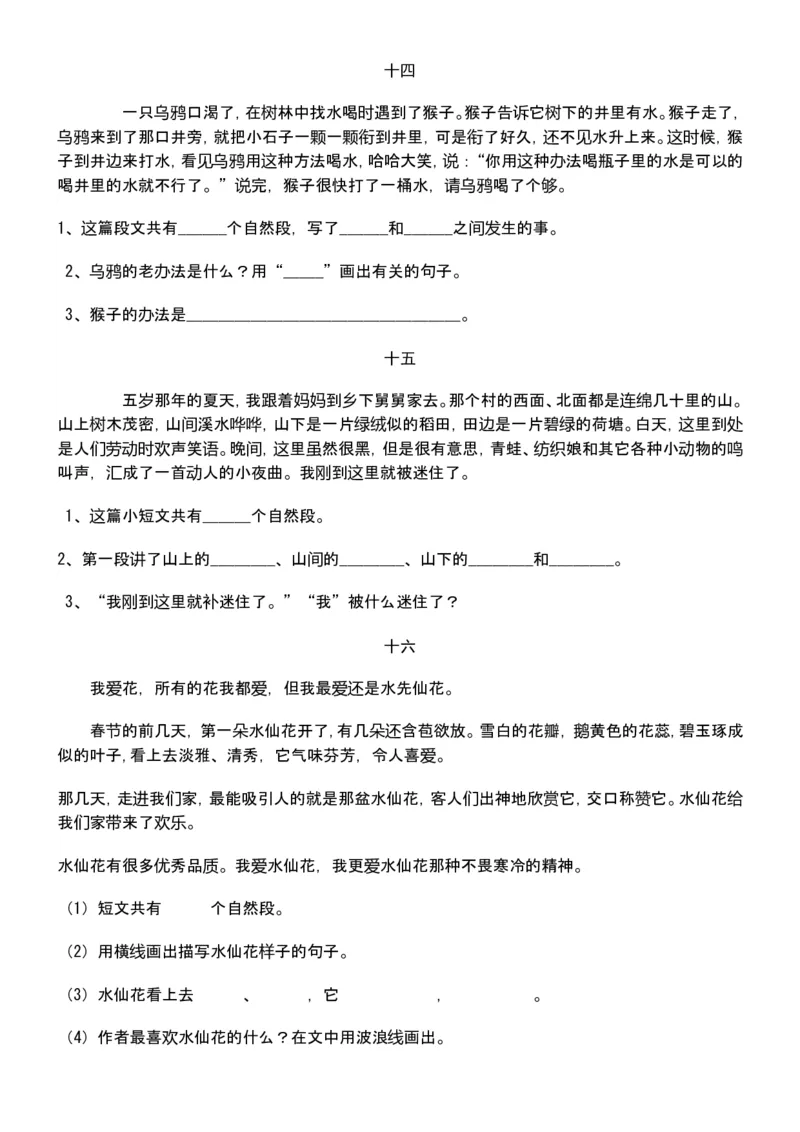 小学二年级语文下册阅读专项训练45篇_二年级上下册资料_小学二年级学习资料-25年更新版_2-02、小学二年级语文下册_2-2-2、练习题、作业、试题、试卷_专项练习