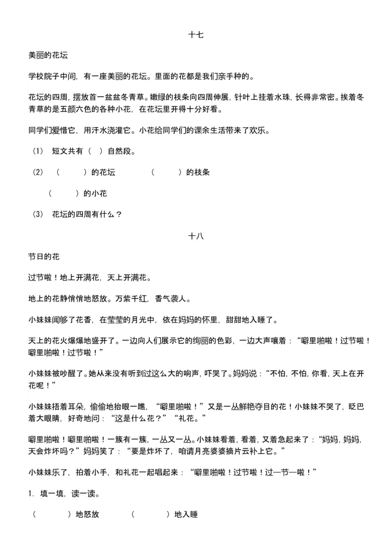 小学二年级语文下册阅读专项训练45篇_二年级上下册资料_小学二年级学习资料-25年更新版_2-02、小学二年级语文下册_2-2-2、练习题、作业、试题、试卷_专项练习