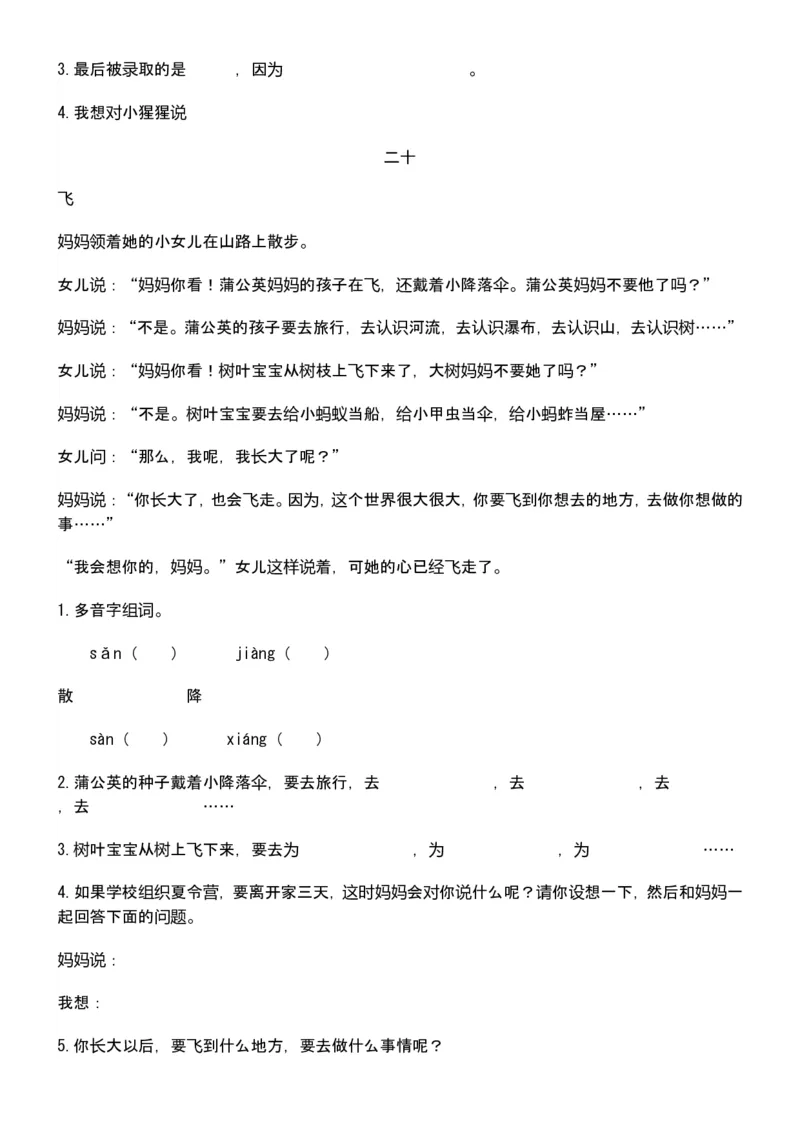 小学二年级语文下册阅读专项训练45篇_二年级上下册资料_小学二年级学习资料-25年更新版_2-02、小学二年级语文下册_2-2-2、练习题、作业、试题、试卷_专项练习