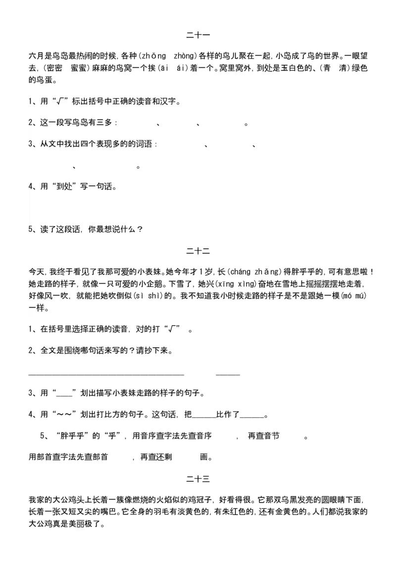 小学二年级语文下册阅读专项训练45篇_二年级上下册资料_小学二年级学习资料-25年更新版_2-02、小学二年级语文下册_2-2-2、练习题、作业、试题、试卷_专项练习