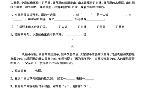 小学二年级语文下册阅读专项训练45篇_二年级上下册资料_小学二年级学习资料-25年更新版_2-02、小学二年级语文下册_2-2-2、练习题、作业、试题、试卷_专项练习