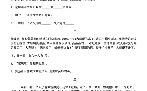 小学二年级语文下册阅读专项训练45篇_二年级上下册资料_小学二年级学习资料-25年更新版_2-02、小学二年级语文下册_2-2-2、练习题、作业、试题、试卷_专项练习