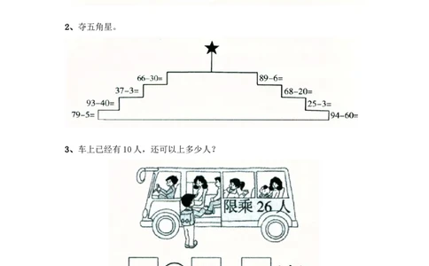 小学一年级下册人教版-单元课后练习题-含答案-4.3两位数减整十数、一位数（不退位）_一年级上下册资料_一年级上语数英上下册学习资料_3-6-4、小学一年级数学下册_人教版_2、同步练习