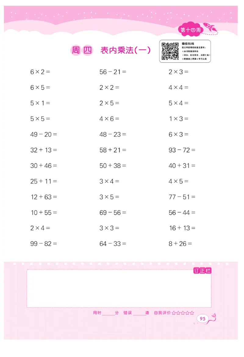 《黄冈口算天天练》数学2年级上册（RJ）_二年级上下册资料_小学二年级学习资料-25年更新版_2-03、小学二年级数学上册_2-3-2、练习题、作业、试题、试卷_人教版_电子册类