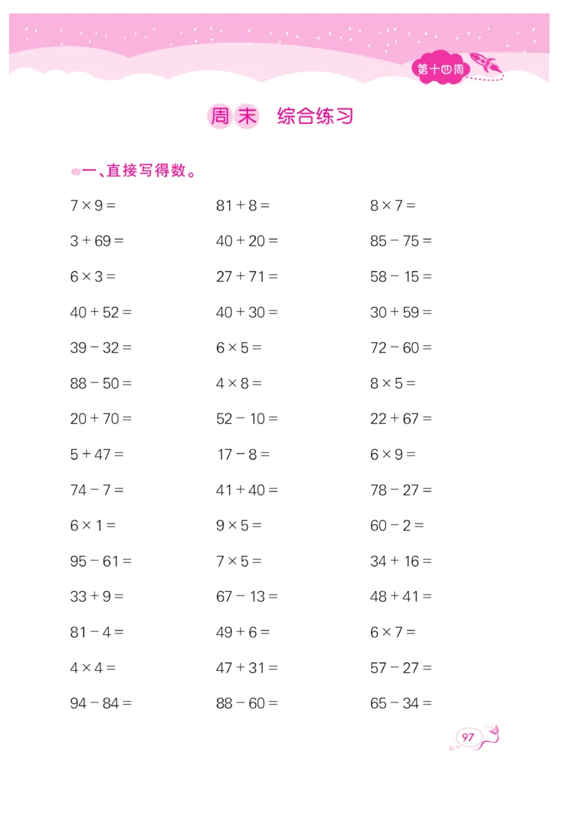 《黄冈口算天天练》数学2年级上册（RJ）_二年级上下册资料_小学二年级学习资料-25年更新版_2-03、小学二年级数学上册_2-3-2、练习题、作业、试题、试卷_人教版_电子册类