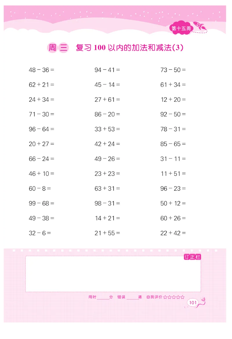 《黄冈口算天天练》数学2年级上册（RJ）_二年级上下册资料_小学二年级学习资料-25年更新版_2-03、小学二年级数学上册_2-3-2、练习题、作业、试题、试卷_人教版_电子册类