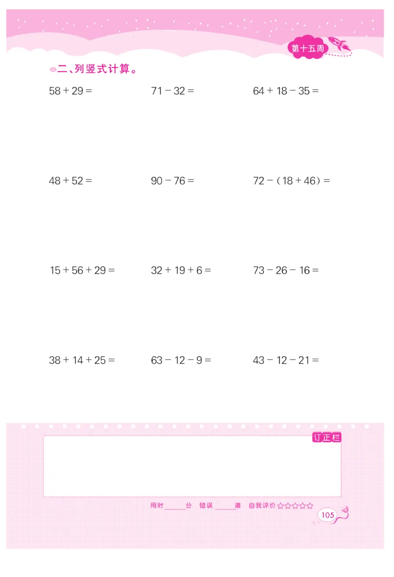 《黄冈口算天天练》数学2年级上册（RJ）_二年级上下册资料_小学二年级学习资料-25年更新版_2-03、小学二年级数学上册_2-3-2、练习题、作业、试题、试卷_人教版_电子册类