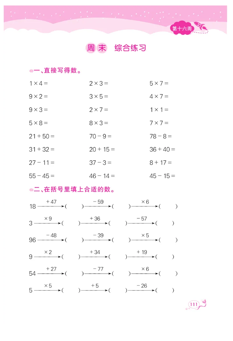 《黄冈口算天天练》数学2年级上册（RJ）_二年级上下册资料_小学二年级学习资料-25年更新版_2-03、小学二年级数学上册_2-3-2、练习题、作业、试题、试卷_人教版_电子册类