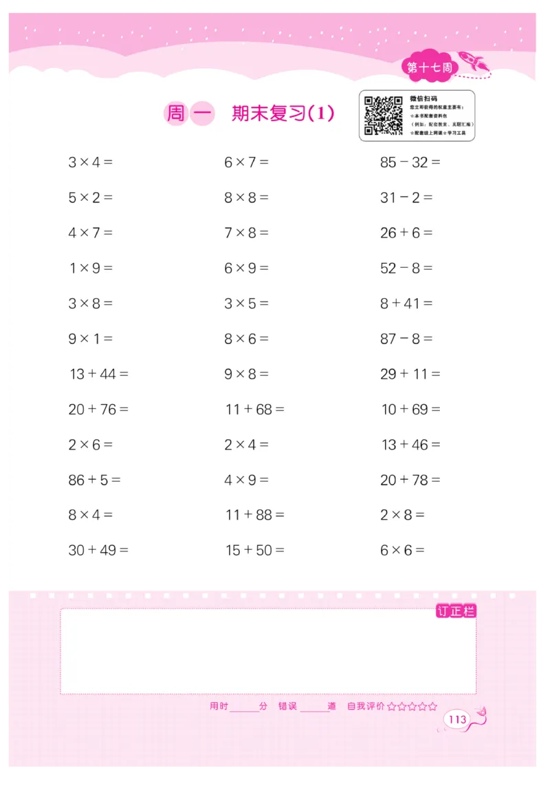 《黄冈口算天天练》数学2年级上册（RJ）_二年级上下册资料_小学二年级学习资料-25年更新版_2-03、小学二年级数学上册_2-3-2、练习题、作业、试题、试卷_人教版_电子册类