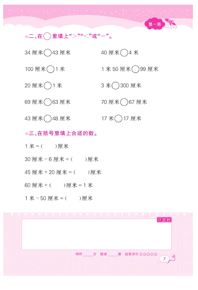《黄冈口算天天练》数学2年级上册（RJ）_二年级上下册资料_小学二年级学习资料-25年更新版_2-03、小学二年级数学上册_2-3-2、练习题、作业、试题、试卷_人教版_电子册类