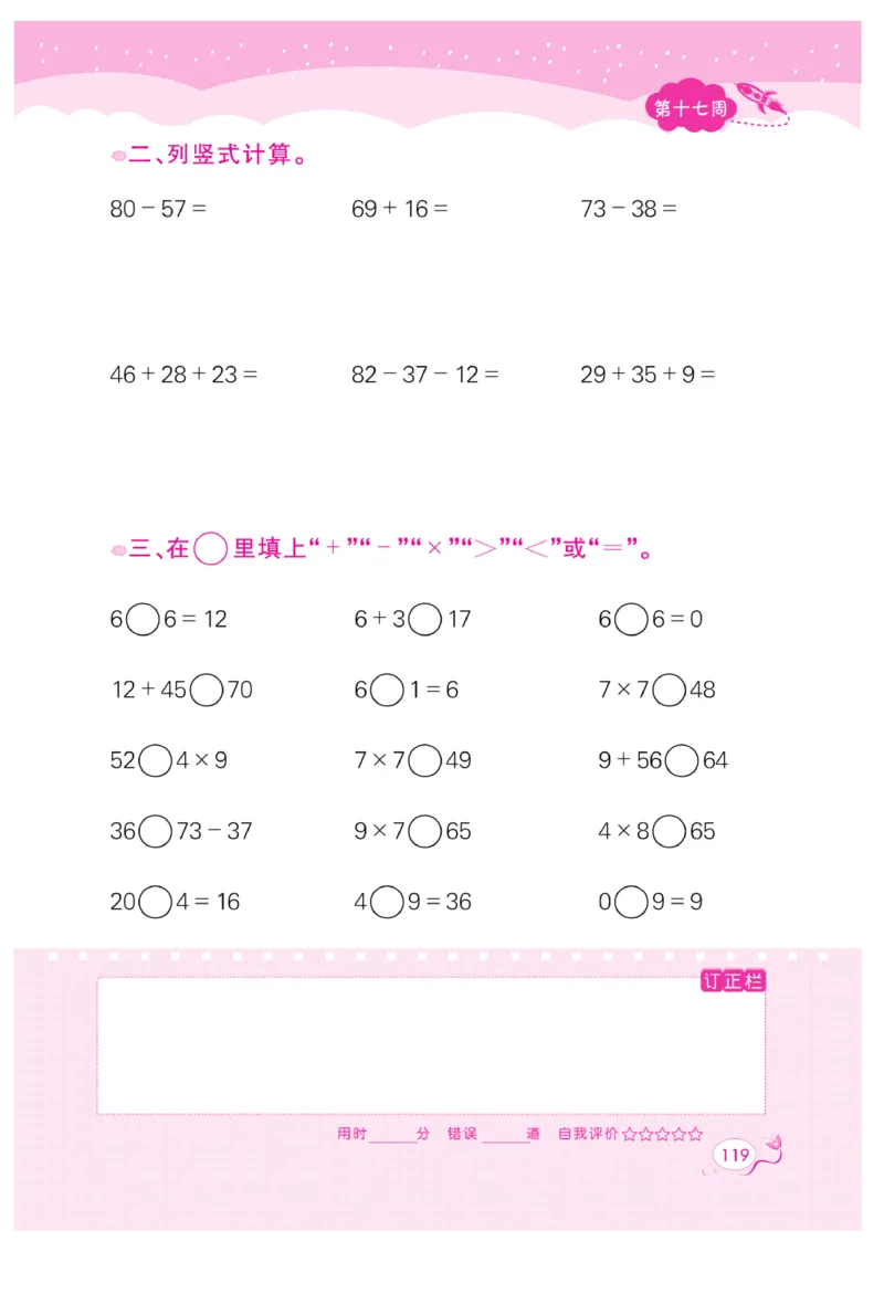 《黄冈口算天天练》数学2年级上册（RJ）_二年级上下册资料_小学二年级学习资料-25年更新版_2-03、小学二年级数学上册_2-3-2、练习题、作业、试题、试卷_人教版_电子册类