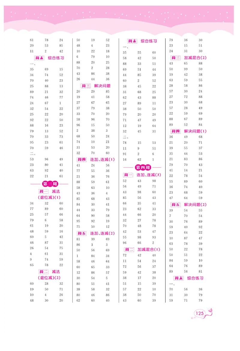 《黄冈口算天天练》数学2年级上册（RJ）_二年级上下册资料_小学二年级学习资料-25年更新版_2-03、小学二年级数学上册_2-3-2、练习题、作业、试题、试卷_人教版_电子册类