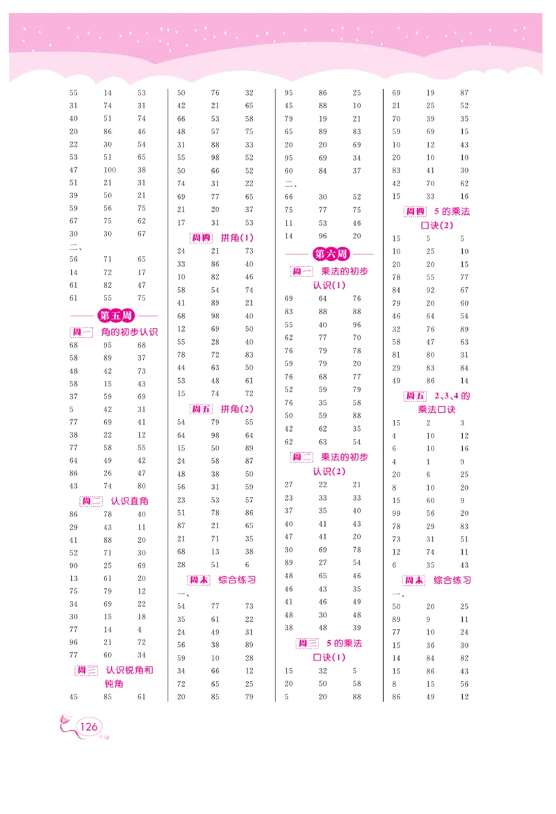 《黄冈口算天天练》数学2年级上册（RJ）_二年级上下册资料_小学二年级学习资料-25年更新版_2-03、小学二年级数学上册_2-3-2、练习题、作业、试题、试卷_人教版_电子册类