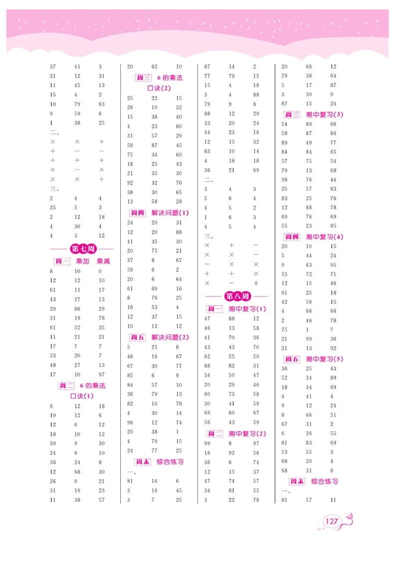 《黄冈口算天天练》数学2年级上册（RJ）_二年级上下册资料_小学二年级学习资料-25年更新版_2-03、小学二年级数学上册_2-3-2、练习题、作业、试题、试卷_人教版_电子册类