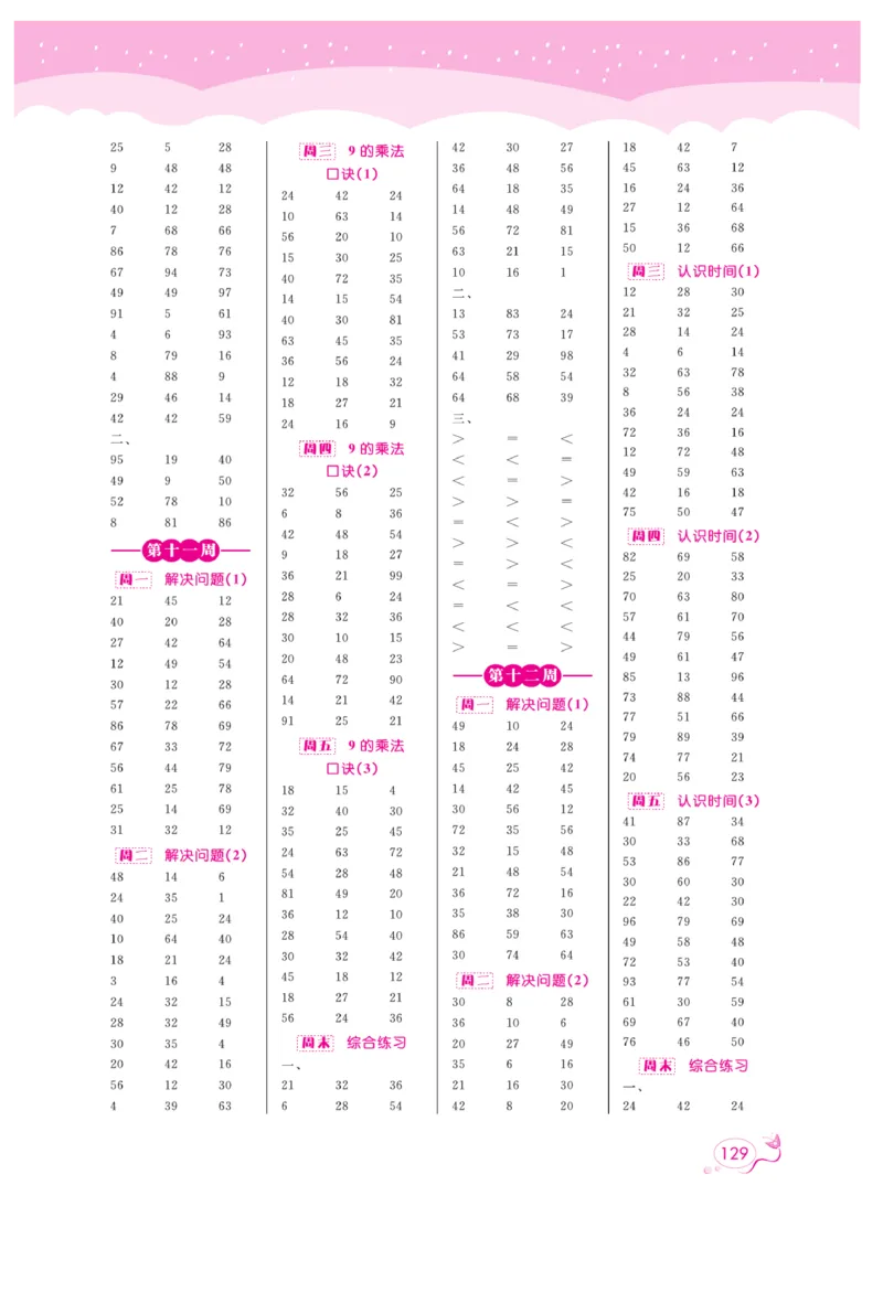 《黄冈口算天天练》数学2年级上册（RJ）_二年级上下册资料_小学二年级学习资料-25年更新版_2-03、小学二年级数学上册_2-3-2、练习题、作业、试题、试卷_人教版_电子册类