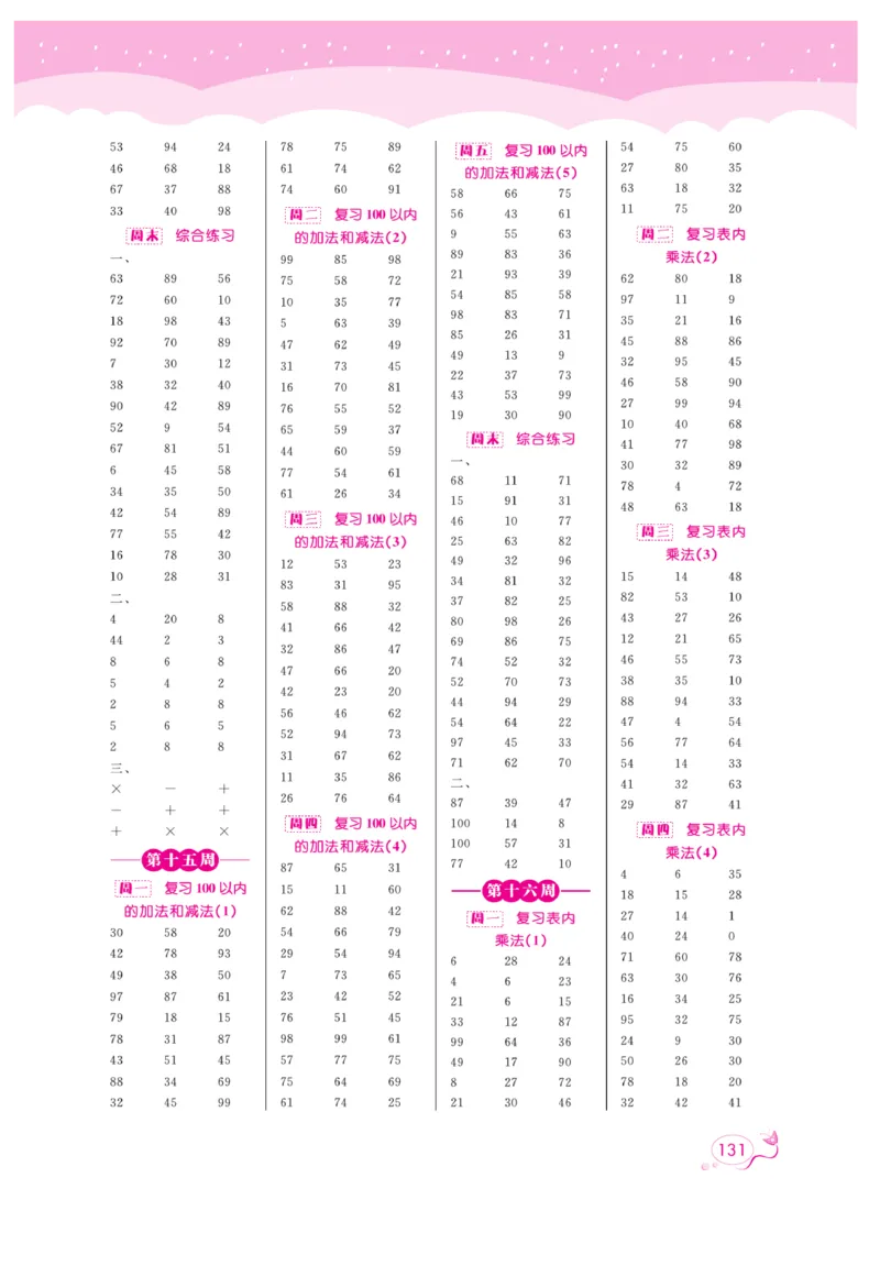 《黄冈口算天天练》数学2年级上册（RJ）_二年级上下册资料_小学二年级学习资料-25年更新版_2-03、小学二年级数学上册_2-3-2、练习题、作业、试题、试卷_人教版_电子册类