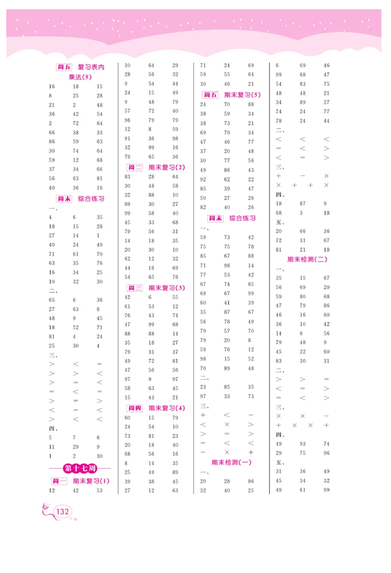 《黄冈口算天天练》数学2年级上册（RJ）_二年级上下册资料_小学二年级学习资料-25年更新版_2-03、小学二年级数学上册_2-3-2、练习题、作业、试题、试卷_人教版_电子册类