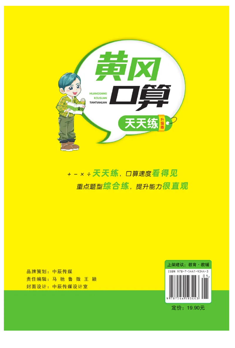 《黄冈口算天天练》数学2年级上册（RJ）_二年级上下册资料_小学二年级学习资料-25年更新版_2-03、小学二年级数学上册_2-3-2、练习题、作业、试题、试卷_人教版_电子册类