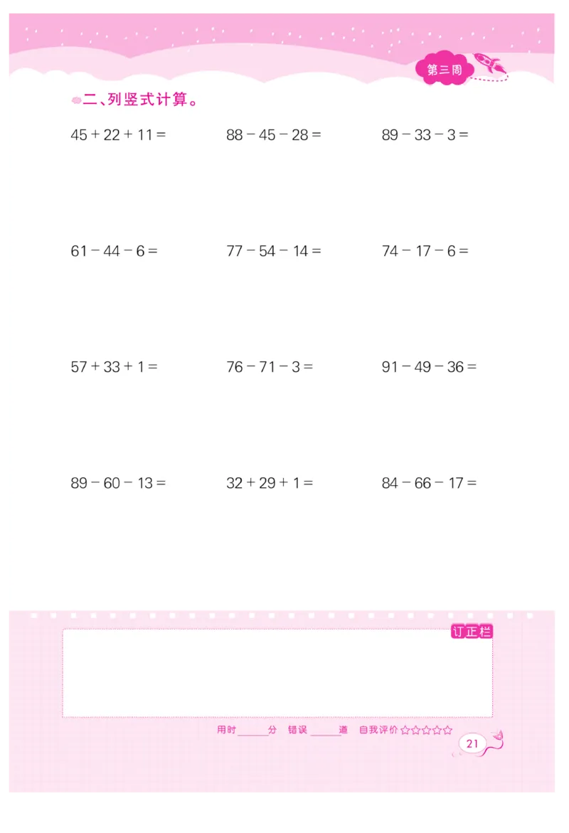 《黄冈口算天天练》数学2年级上册（RJ）_二年级上下册资料_小学二年级学习资料-25年更新版_2-03、小学二年级数学上册_2-3-2、练习题、作业、试题、试卷_人教版_电子册类