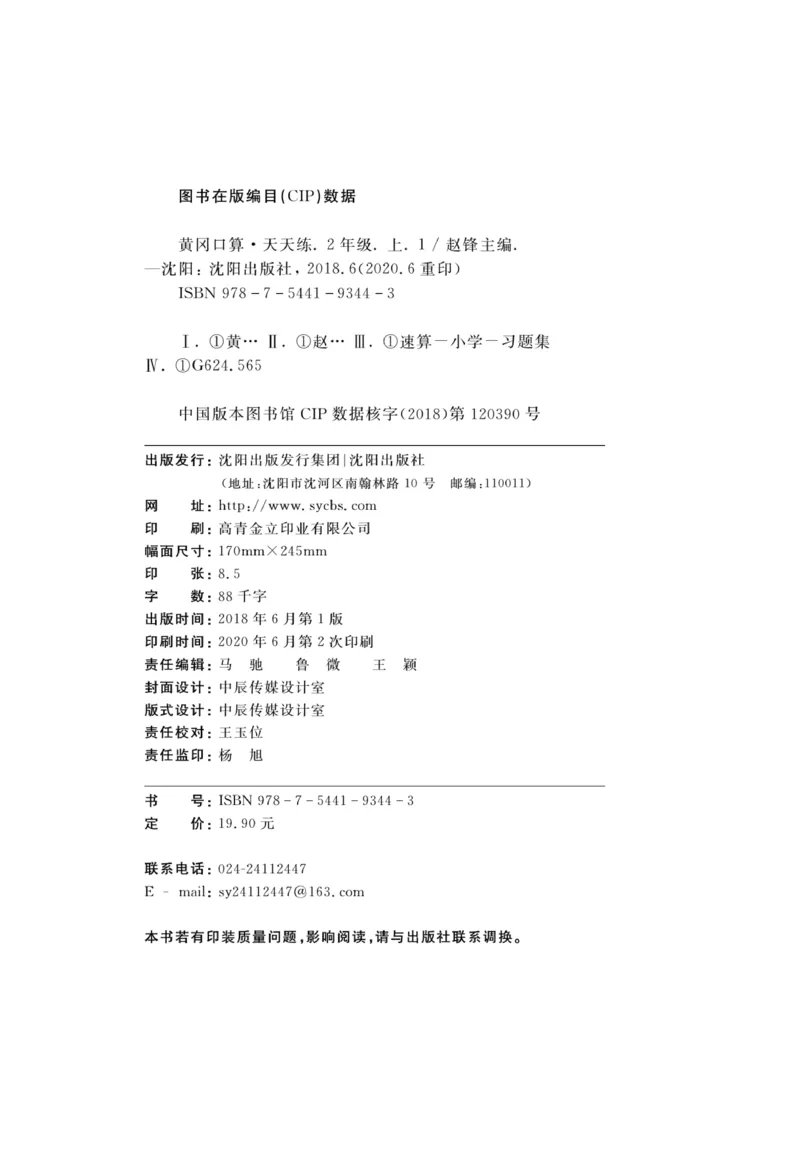 《黄冈口算天天练》数学2年级上册（RJ）_二年级上下册资料_小学二年级学习资料-25年更新版_2-03、小学二年级数学上册_2-3-2、练习题、作业、试题、试卷_人教版_电子册类