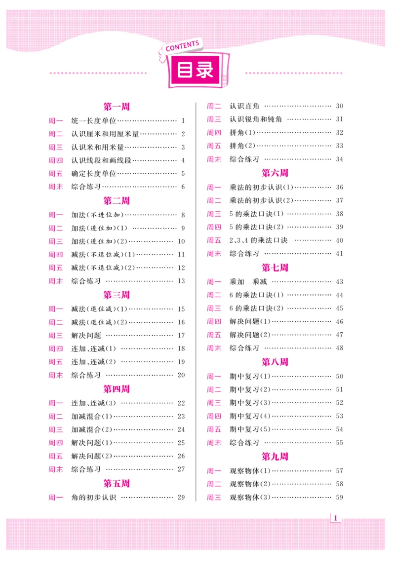 《黄冈口算天天练》数学2年级上册（RJ）_二年级上下册资料_小学二年级学习资料-25年更新版_2-03、小学二年级数学上册_2-3-2、练习题、作业、试题、试卷_人教版_电子册类