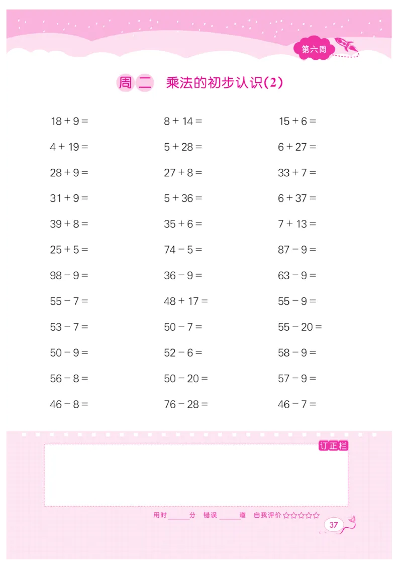 《黄冈口算天天练》数学2年级上册（RJ）_二年级上下册资料_小学二年级学习资料-25年更新版_2-03、小学二年级数学上册_2-3-2、练习题、作业、试题、试卷_人教版_电子册类