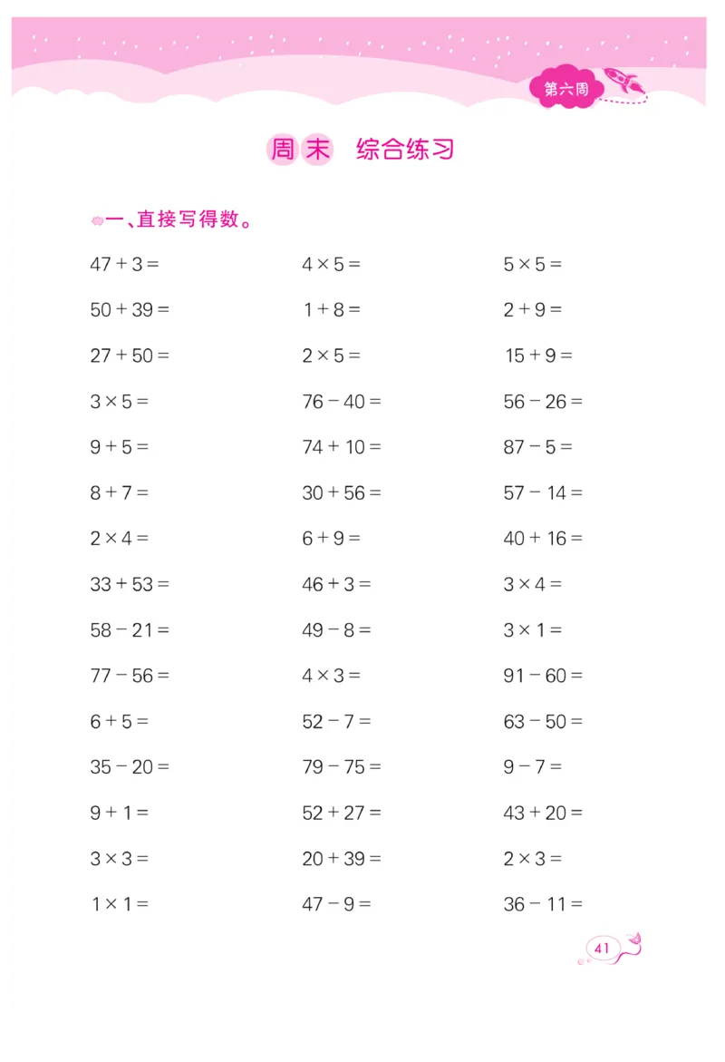 《黄冈口算天天练》数学2年级上册（RJ）_二年级上下册资料_小学二年级学习资料-25年更新版_2-03、小学二年级数学上册_2-3-2、练习题、作业、试题、试卷_人教版_电子册类